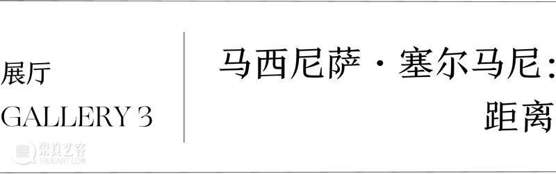 展览|正式开幕:大卫·奥斯特洛夫斯基、张月薇、马西尼萨·塞尔马尼、朱迪·沃森 北岸馆 大卫 奥斯特洛夫斯基 马西尼萨 塞尔马尼 朱迪 沃森 张月薇 德国 艺术家 Ostrowski 崇真艺客
